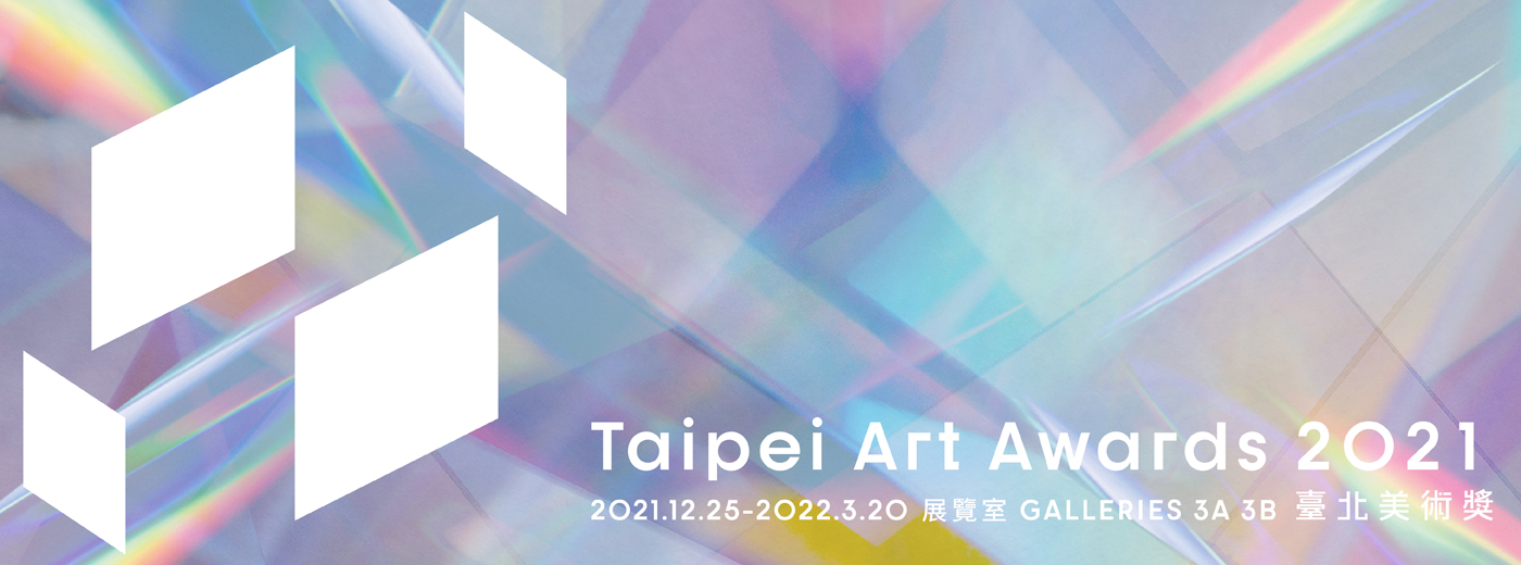 2021 Taipei Art Awards 的圖說